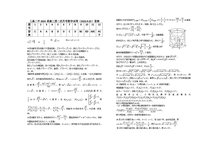 2024届江西省宜春市上高二中高三上学期第二次月考试题数学含答案第3页