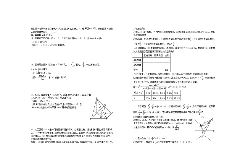 2024届江西省宜春市上高二中高三上学期第一次月考试题数学含答案02