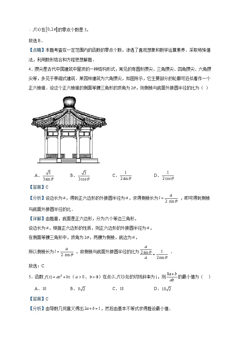 2024届辽宁省名校联盟高三上学期第三次月考数学模拟卷B含答案第2页
