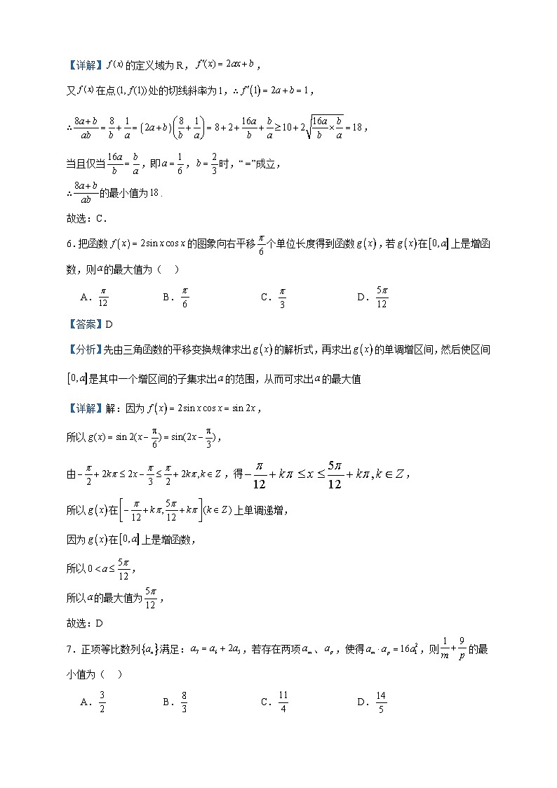 2024届辽宁省名校联盟高三上学期第三次月考数学模拟卷B含答案第3页