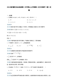 2024届内蒙古包头铁路第一中学高三上学期第一次月考数学（理）试题含答案