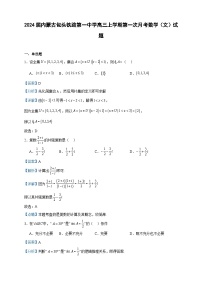 2024届内蒙古包头铁路第一中学高三上学期第一次月考数学（文）试题含答案