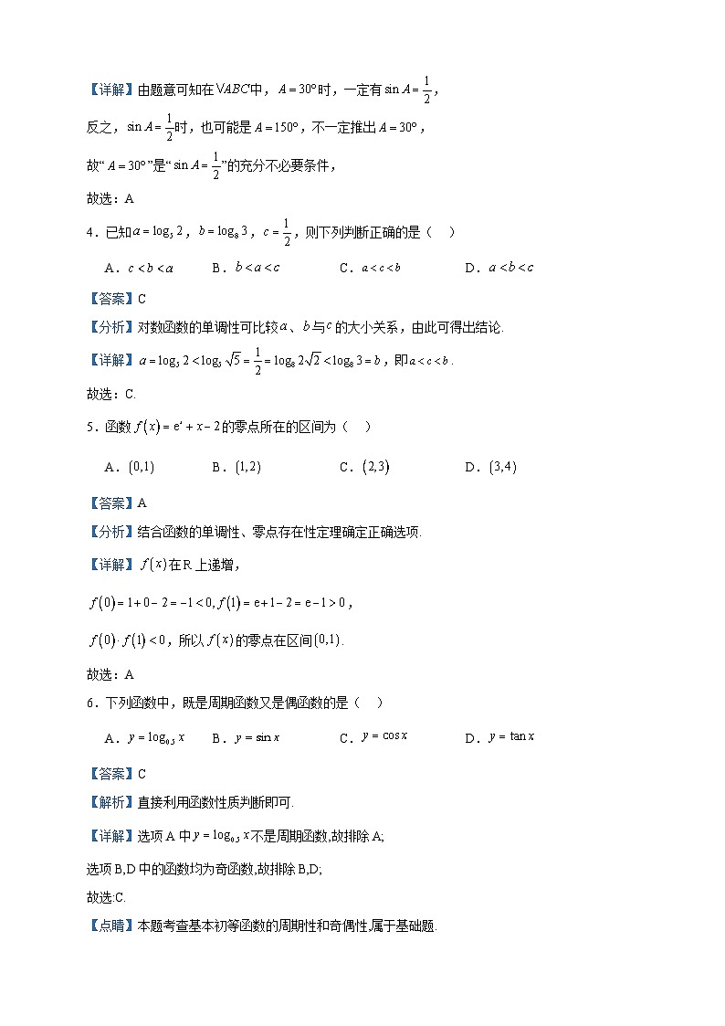 2024届内蒙古包头铁路第一中学高三上学期第一次月考数学（文）试题含答案第2页