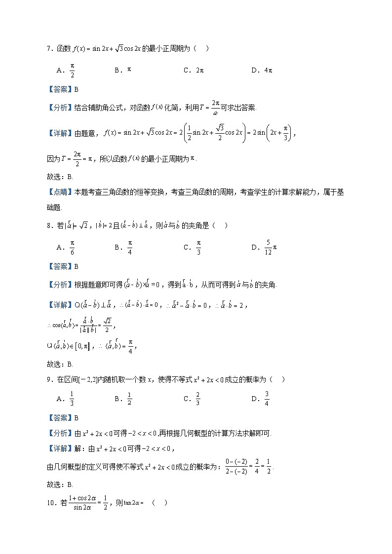 2024届内蒙古包头铁路第一中学高三上学期第一次月考数学（文）试题含答案第3页