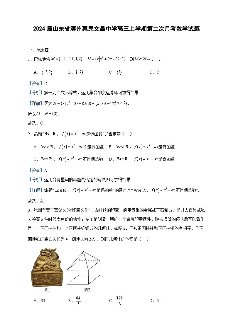 2024届山东省滨州惠民文昌中学高三上学期第二次月考数学试题含答案01
