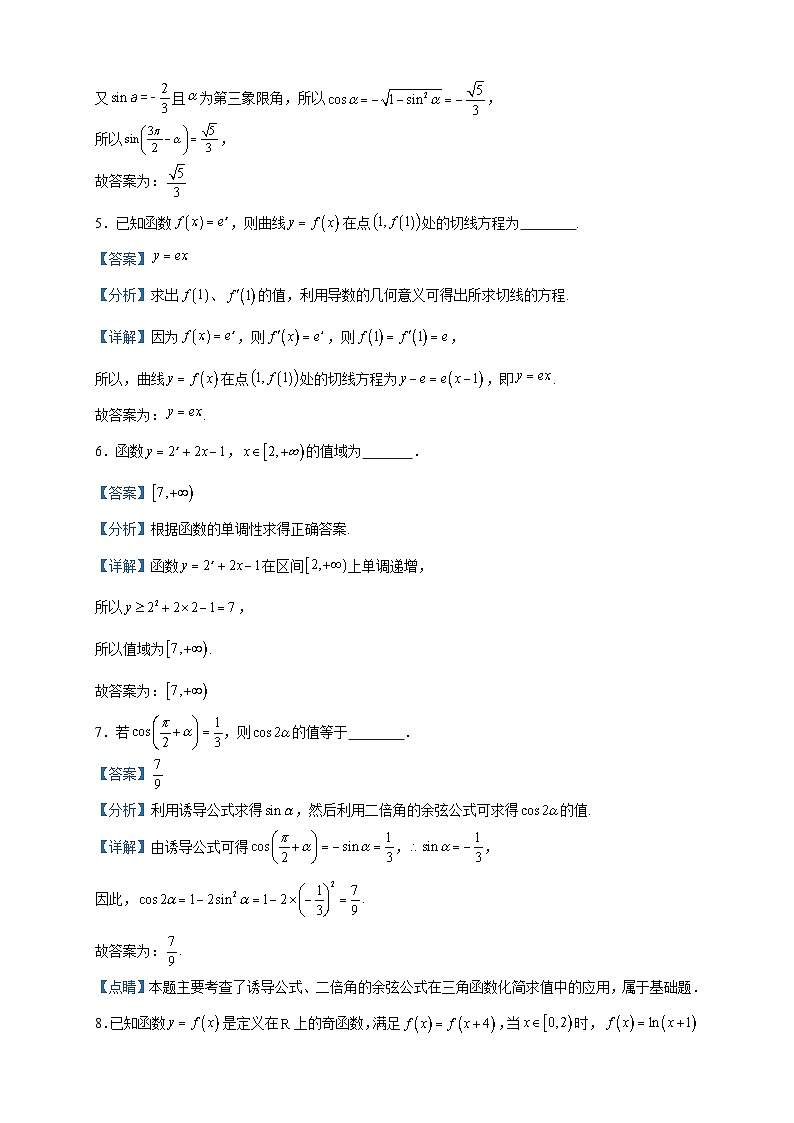 2024届上海市南汇中学高三上学期9月月考数学试题含答案第2页