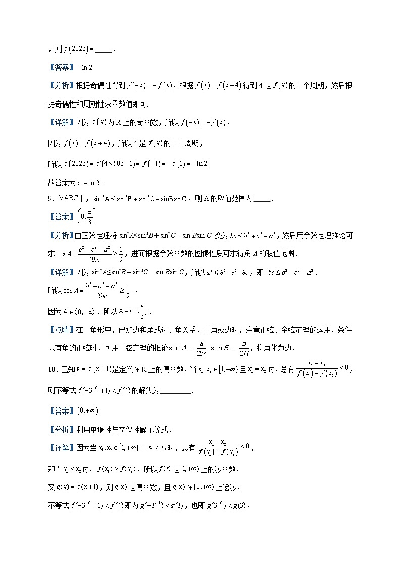2024届上海市南汇中学高三上学期9月月考数学试题含答案第3页