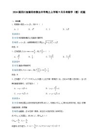 2024届四川省德阳市第五中学高三上学期9月月考数学（理）试题含答案