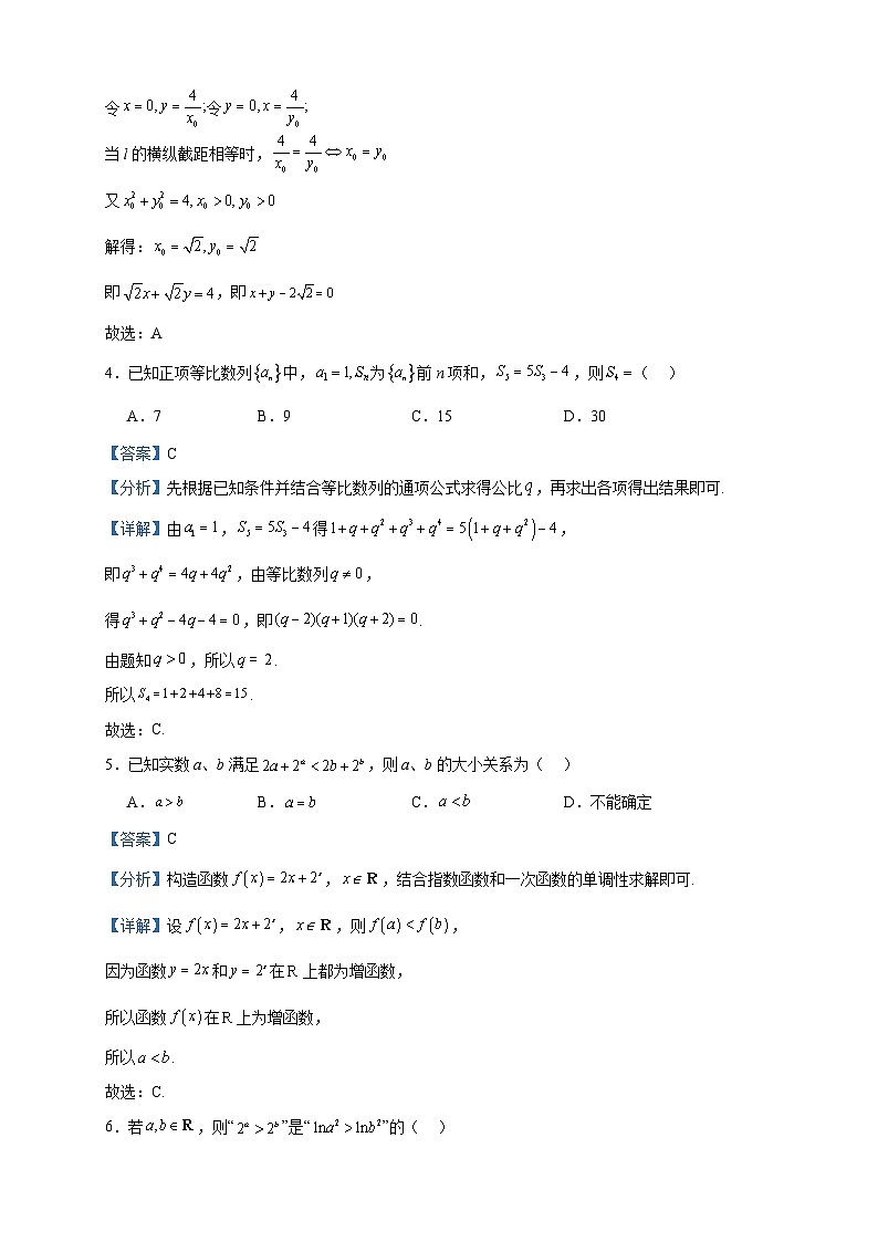 2024届四川省德阳市第五中学高三上学期9月月考数学（理）试题含答案02