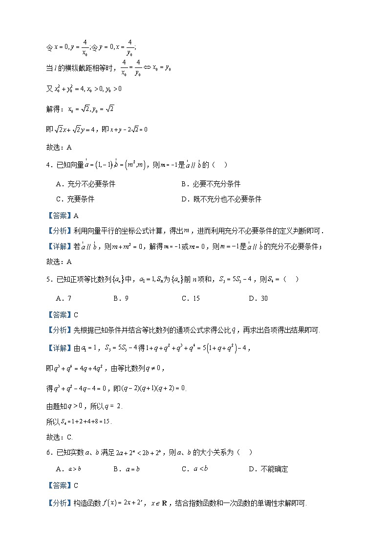 2024届四川省德阳市第五中学高三上学期9月月考数学（文）试题含答案第2页