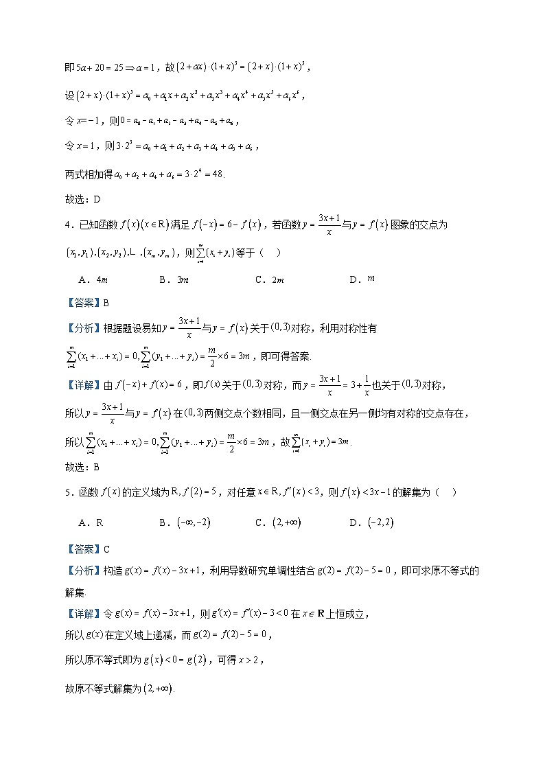 2024届贵州省天柱民族中学高三上学期第三次月考数学试题含答案02