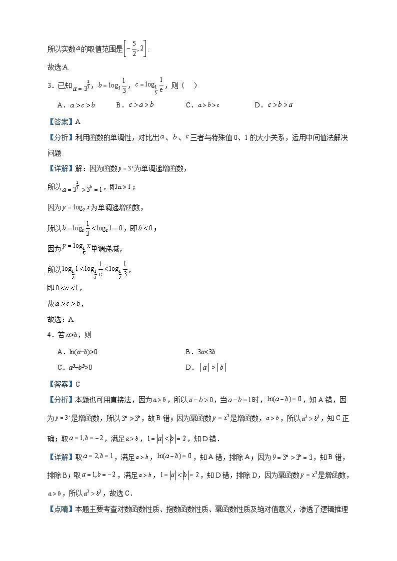 2024届海南省临高县临高中学高三上学期第一次月考数学试题含答案第2页