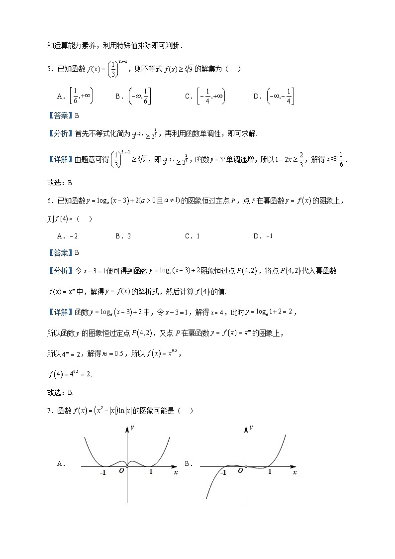 2024届海南省临高县临高中学高三上学期第一次月考数学试题含答案第3页
