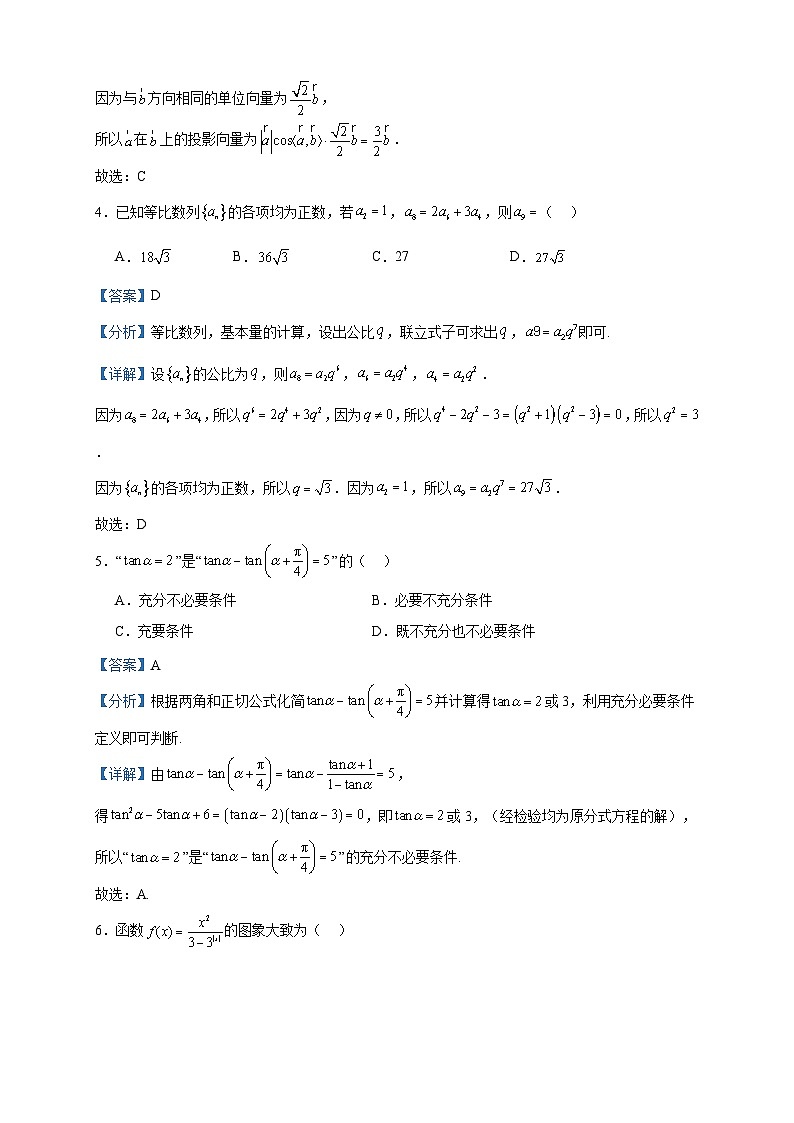 2024届河北省石家庄十八中高三上学期第一次月考数学试题含答案第2页