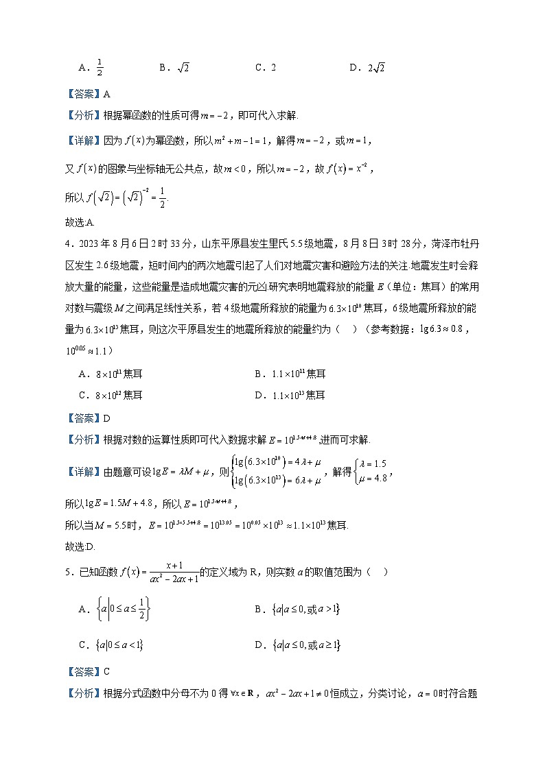 2024届河北省石家庄十五中高三上学期第一次月考数学试题含答案第2页