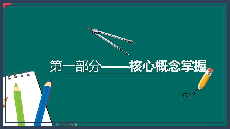 人教B版高中数学必修三 7.1.2弧度制及其与角度制的换算 课件+同步分层练习（含答案）03