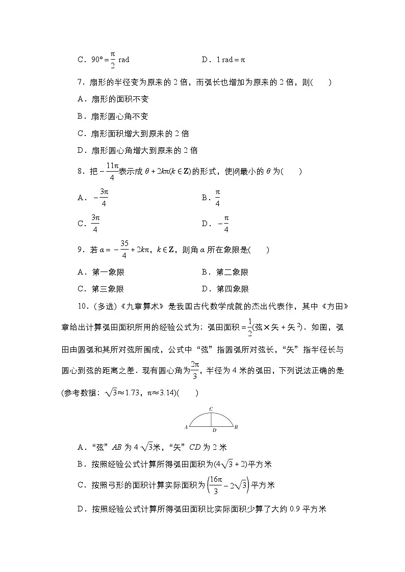 人教B版高中数学必修三 7.1.2弧度制及其与角度制的换算 课件+同步分层练习（含答案）02