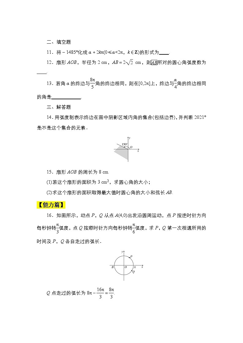 人教B版高中数学必修三 7.1.2弧度制及其与角度制的换算 课件+同步分层练习（含答案）03