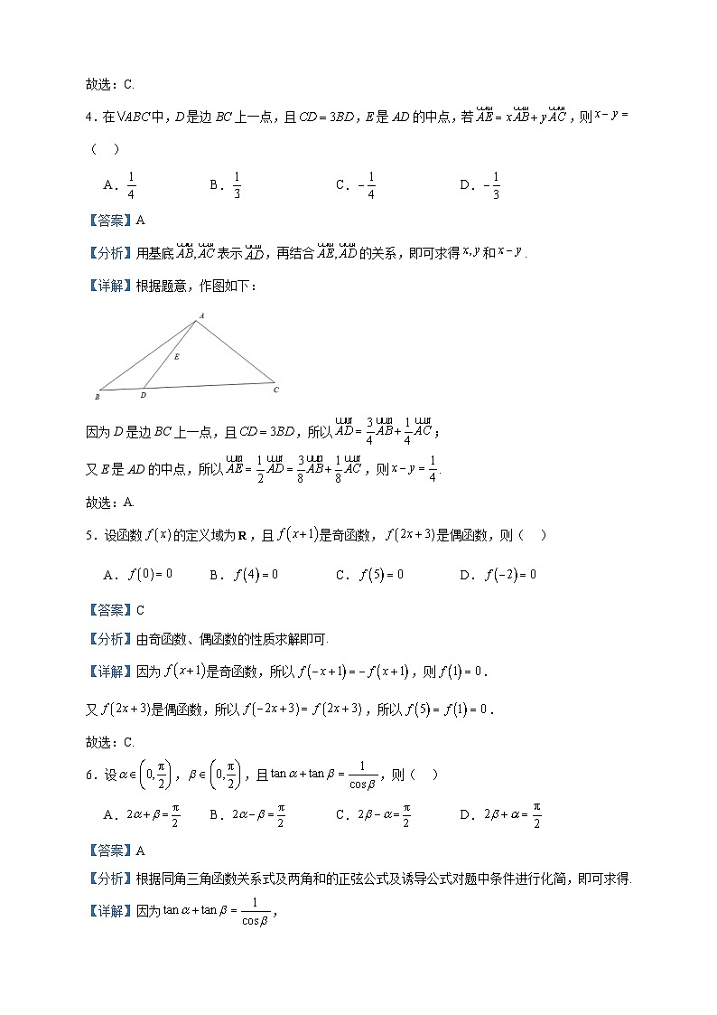 2024届河北省邢台市五岳联盟高三上学期第四次月考数学试题含答案第2页