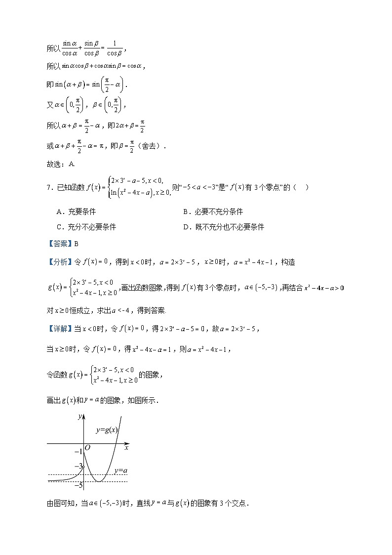 2024届河北省邢台市五岳联盟高三上学期第四次月考数学试题含答案第3页