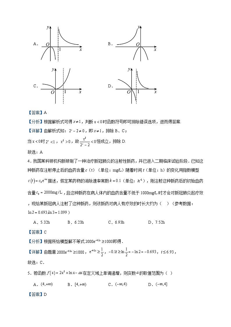2024届黑龙江省牡丹江市第三高级中学高三上学期第一次月考数学试题含答案第2页