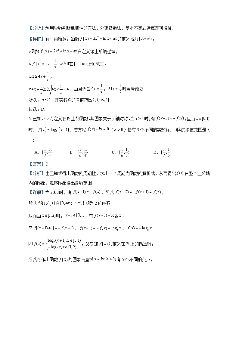 2024届黑龙江省牡丹江市第三高级中学高三上学期第一次月考数学试题含答案第3页