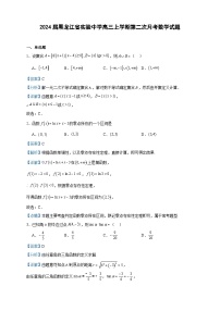 2024届黑龙江省实验中学高三上学期第二次月考数学试题含答案