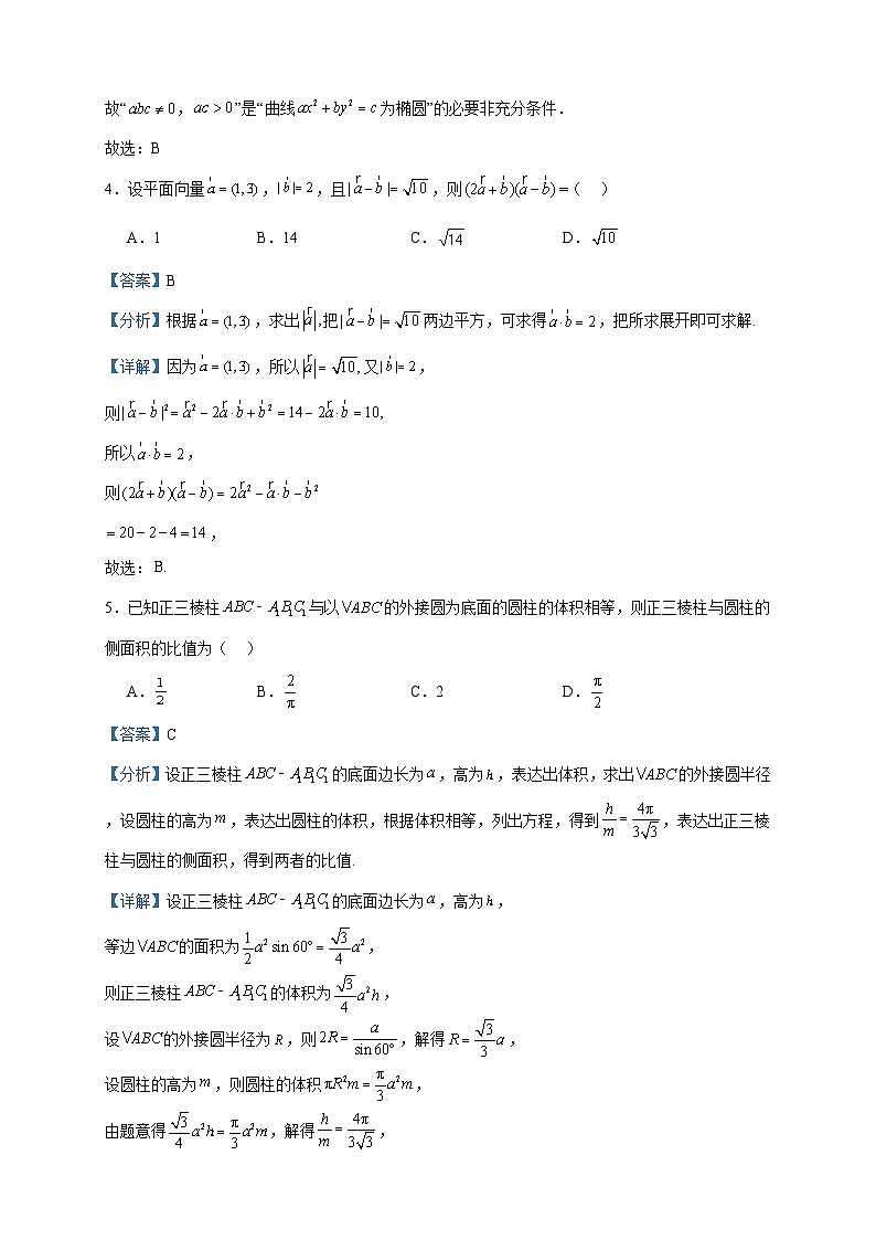 2024届江苏省南京市第一中学高三上学期8月月考数学试题含答案02
