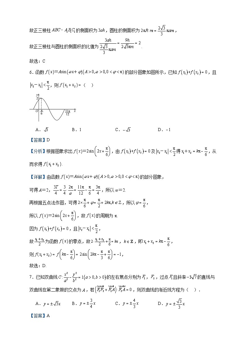 2024届江苏省南京市第一中学高三上学期8月月考数学试题含答案03