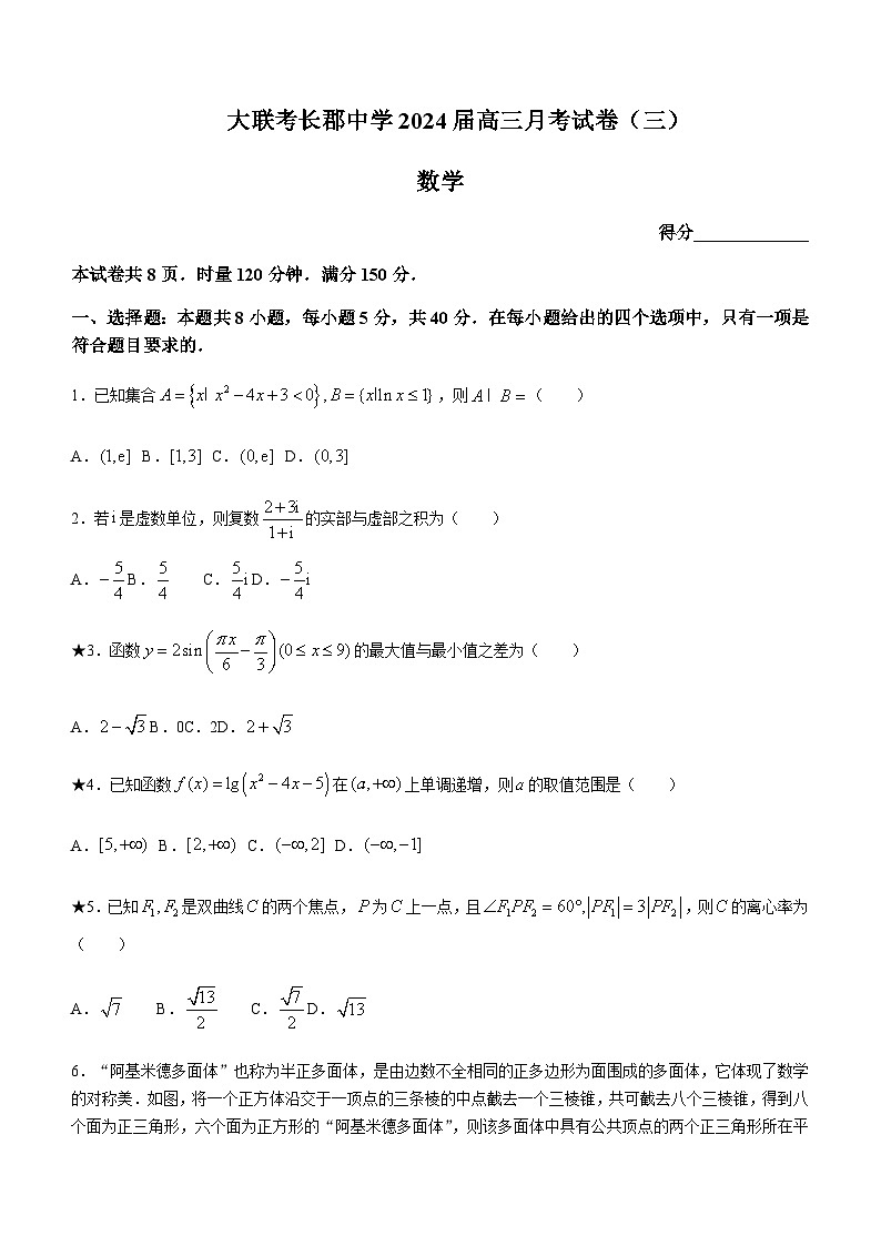 2023-2024学年湖南省长沙市长郡中学高三上学期月考（三）数学试卷含答案01