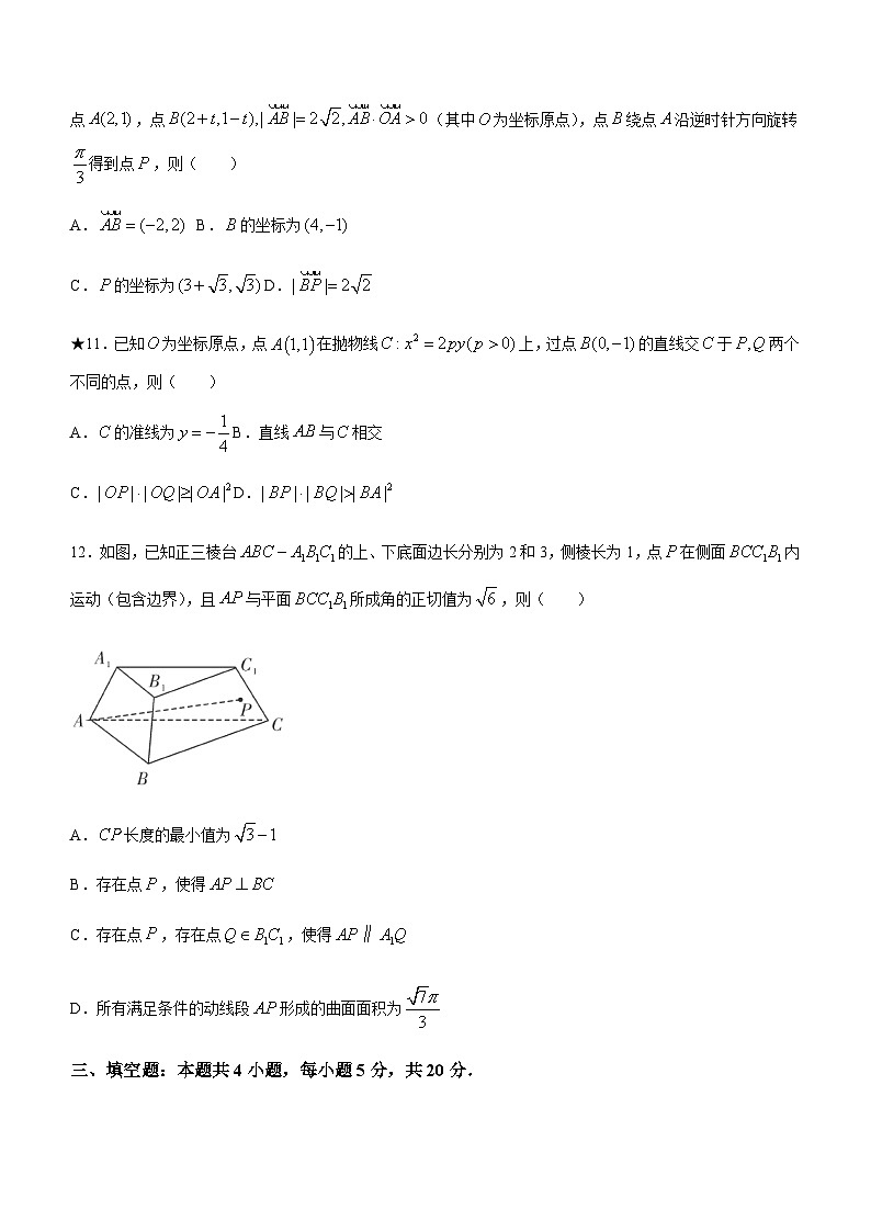 2023-2024学年湖南省长沙市长郡中学高三上学期月考（三）数学试卷含答案03