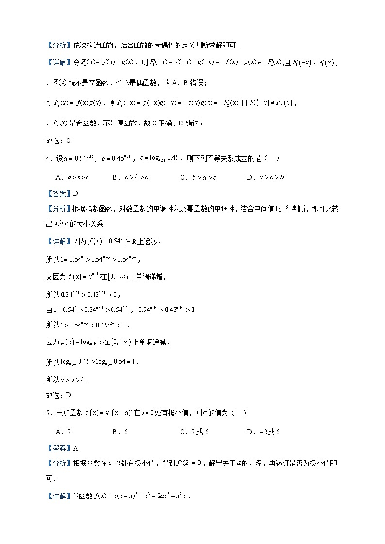 2024届福建省龙岩市上杭县才溪中学高三上学期第一次月考数学试题含答案02