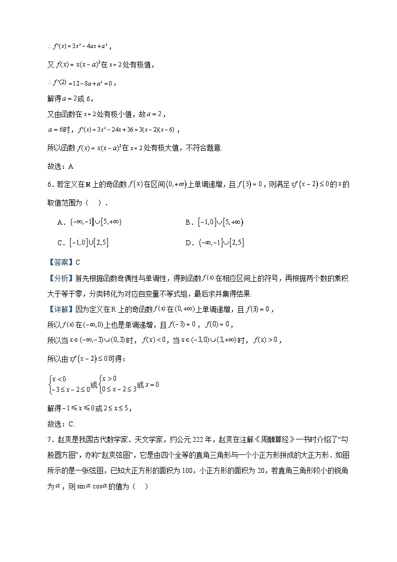 2024届福建省龙岩市上杭县才溪中学高三上学期第一次月考数学试题含答案03