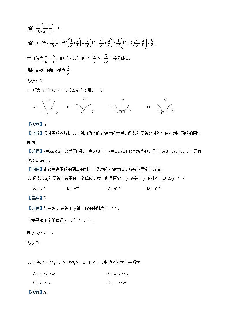 2024届福建省诏安县桥东中学高三上学期第一次月考数学试题含答案第2页