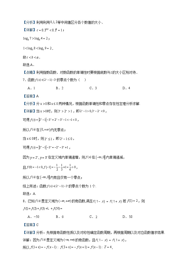 2024届福建省诏安县桥东中学高三上学期第一次月考数学试题含答案第3页