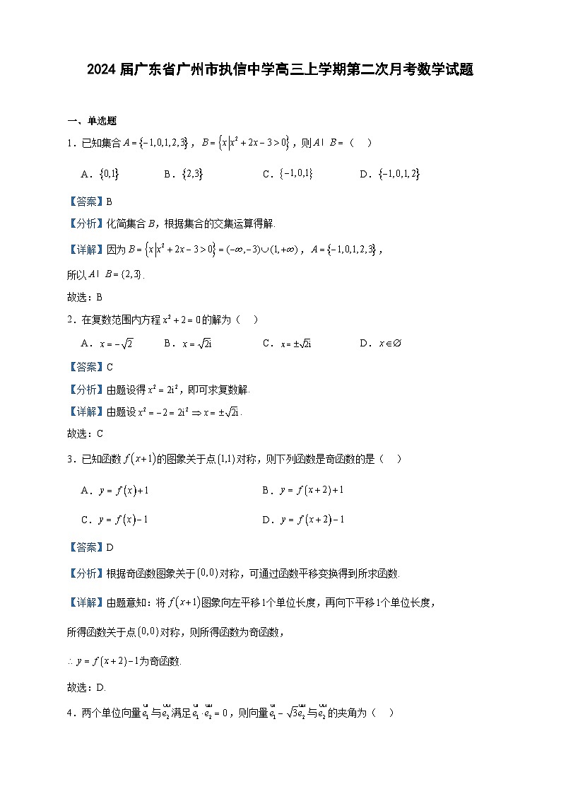 2024届广东省广州市执信中学高三上学期第二次月考数学试题含答案01