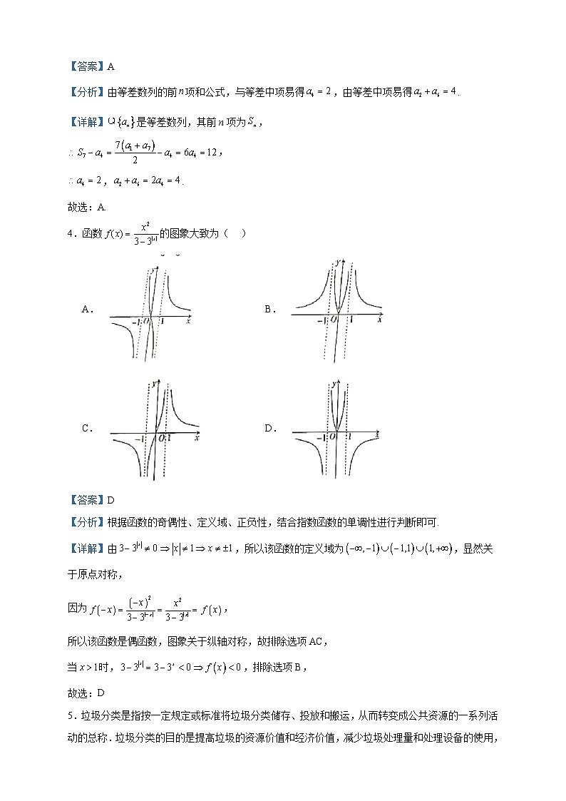 2024届广东省深圳市南头中学高三上学期第二次月考数学试题含答案第2页