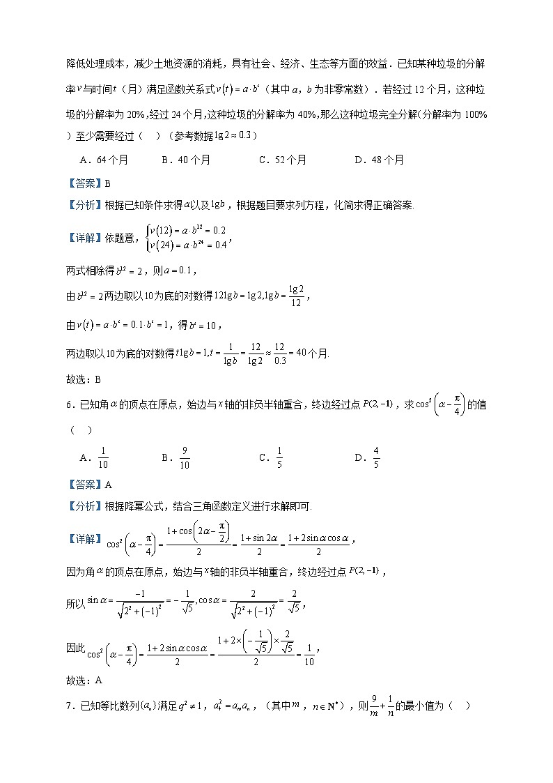 2024届广东省深圳市南头中学高三上学期第二次月考数学试题含答案第3页