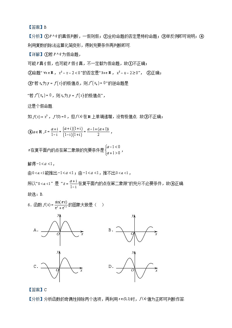 2024届四川省眉山市仁寿县仁寿县铧强中学高三上学期10月月考数学试题含答案第3页