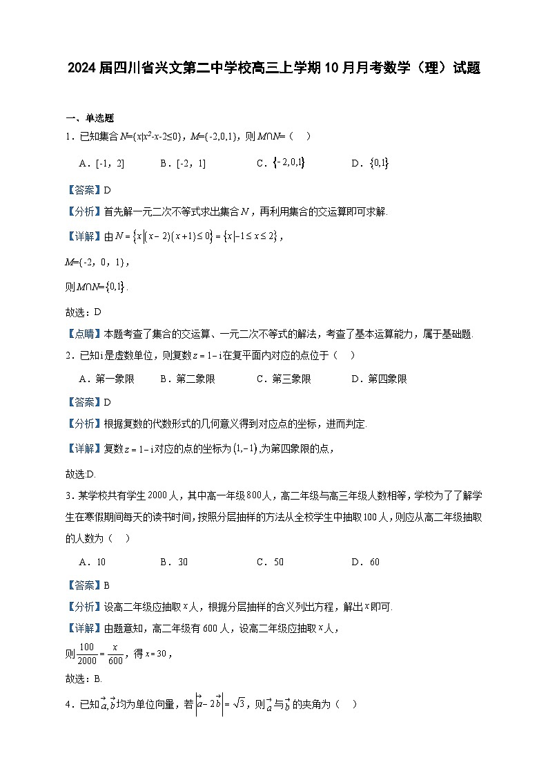 2024届四川省兴文第二中学校高三上学期10月月考数学（理）试题含答案01