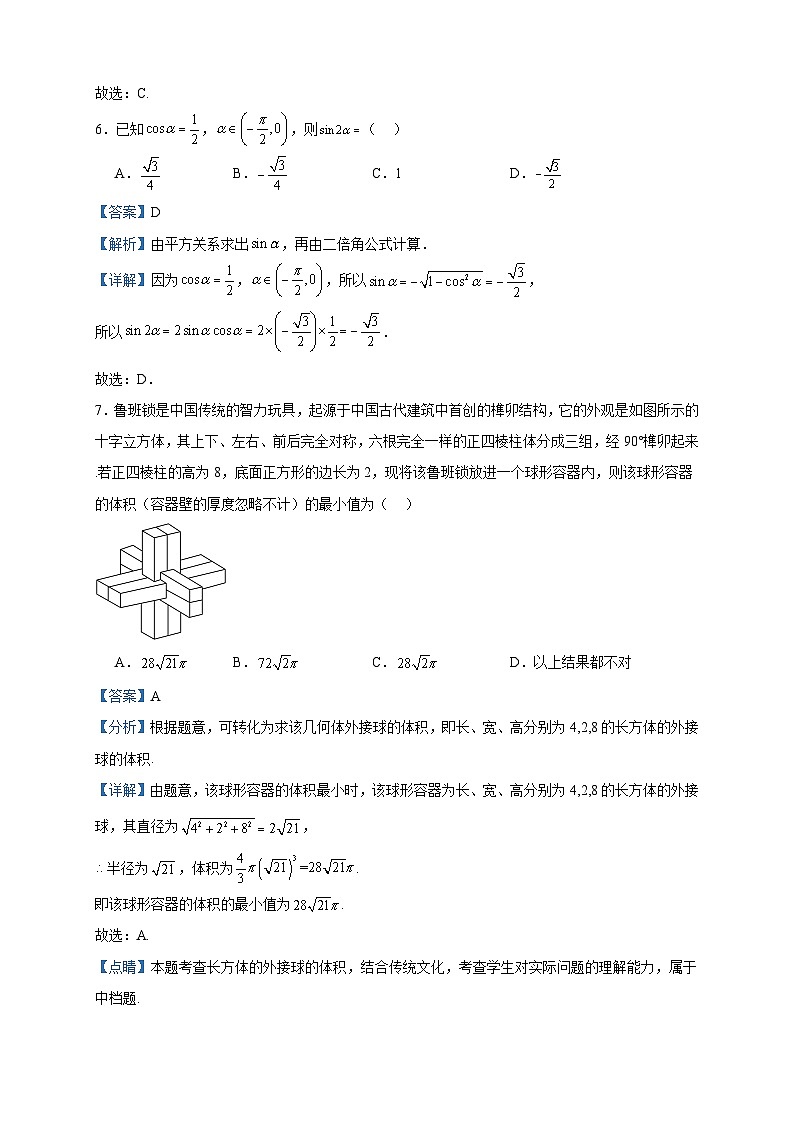 2024届四川省宜宾市第四中学校高三上学期10月月考数学（文）试题含答案第3页