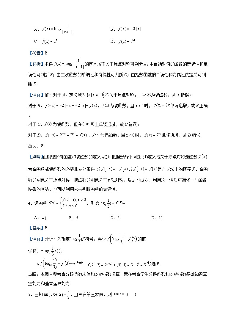 2024届四川省宜宾市叙州区第二中学校高三上学期10月月考数学（理）试题含答案第2页