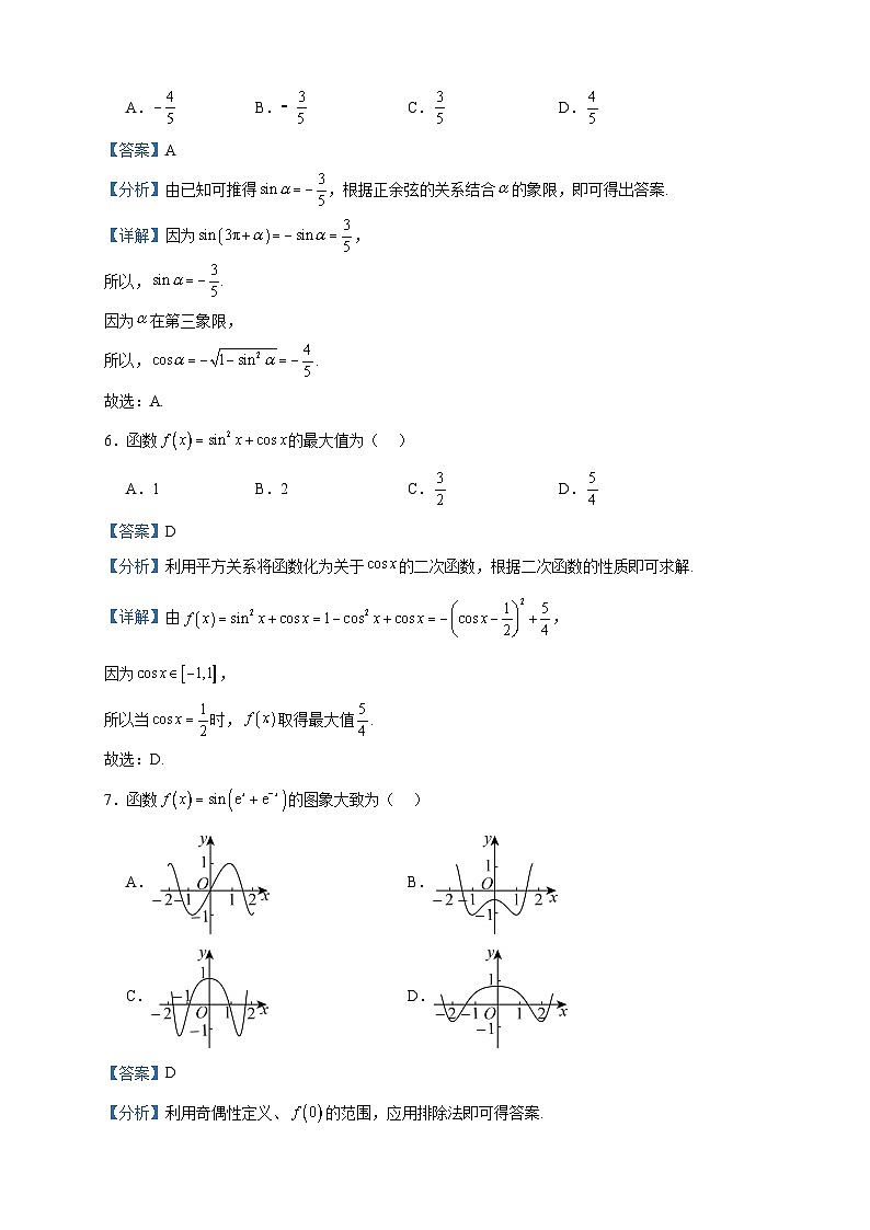 2024届四川省宜宾市叙州区第二中学校高三上学期10月月考数学（理）试题含答案第3页