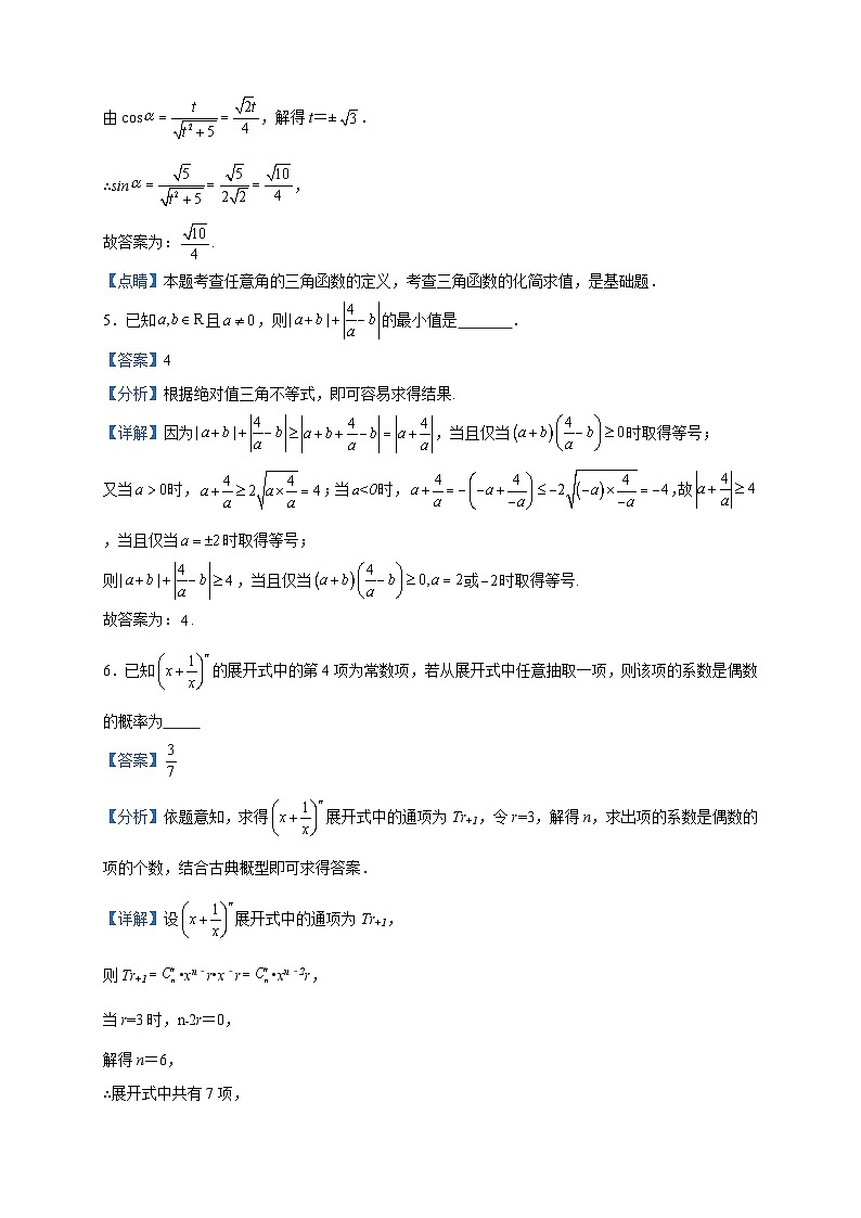 2024届上海市南洋模范中学高三上学期10月月考数学试题含答案02
