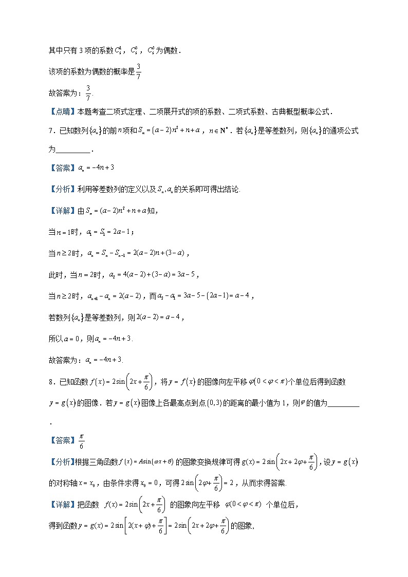 2024届上海市南洋模范中学高三上学期10月月考数学试题含答案03