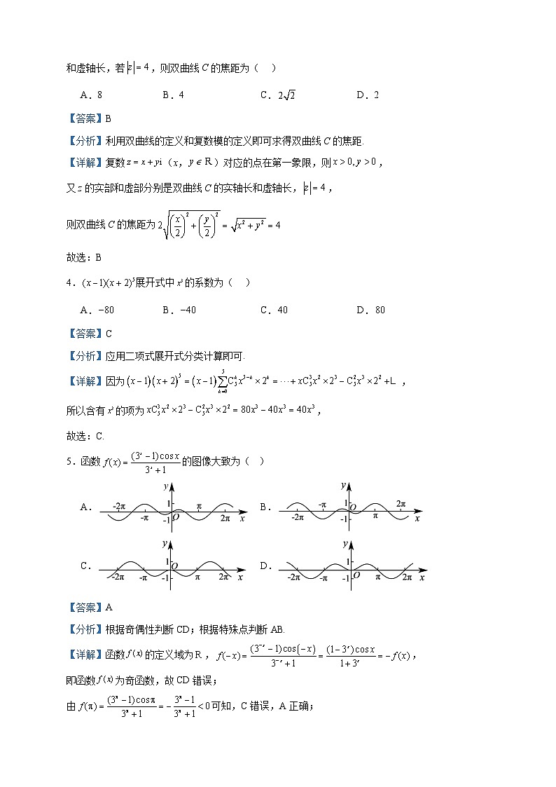 2024届四川省成都列五中学高三上学期10月月考数学（理）试题含答案第2页