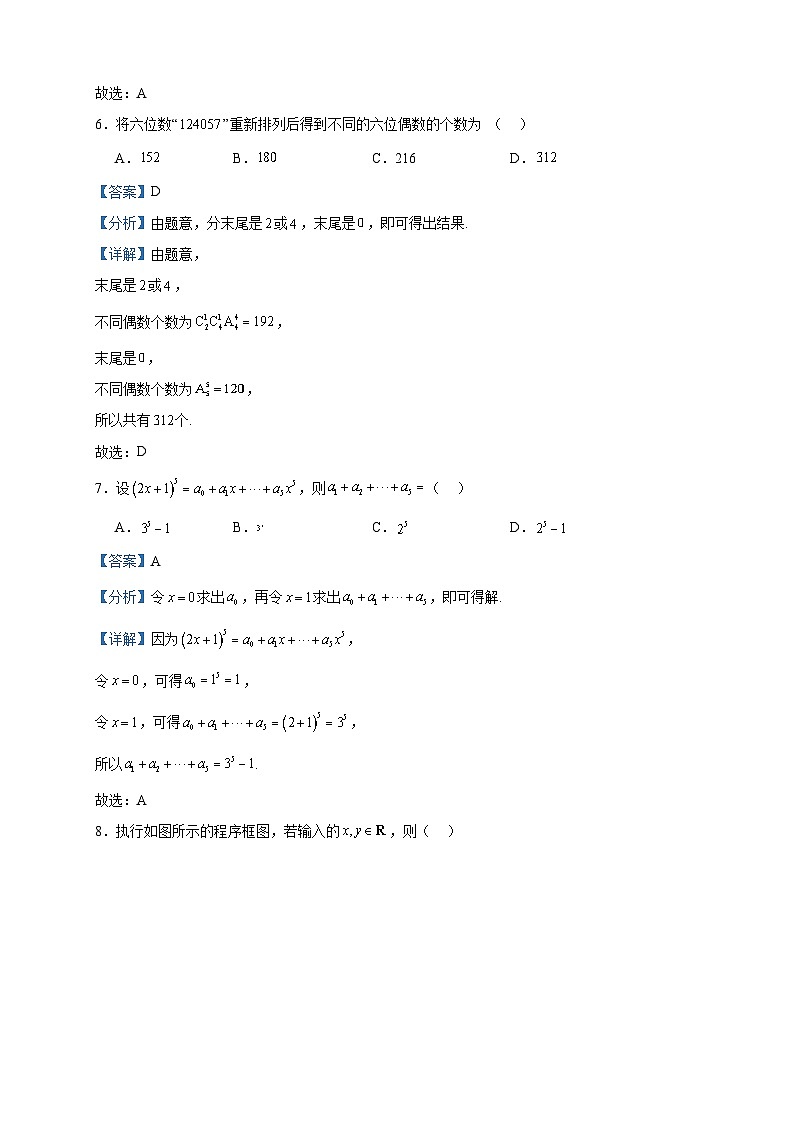 2024届四川省成都列五中学高三上学期10月月考数学（理）试题含答案第3页