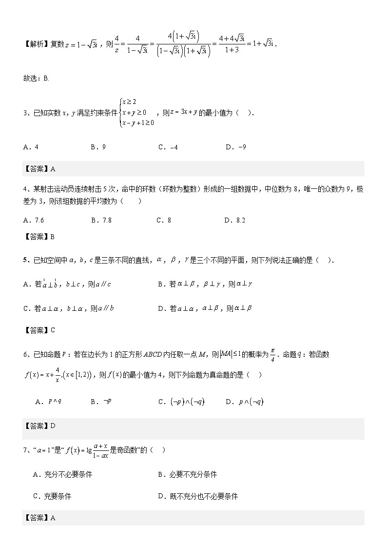 四川省眉山市仁寿第一中学校南校区2023-2024学年高三上学期10月月考数学（文）试题答案第2页