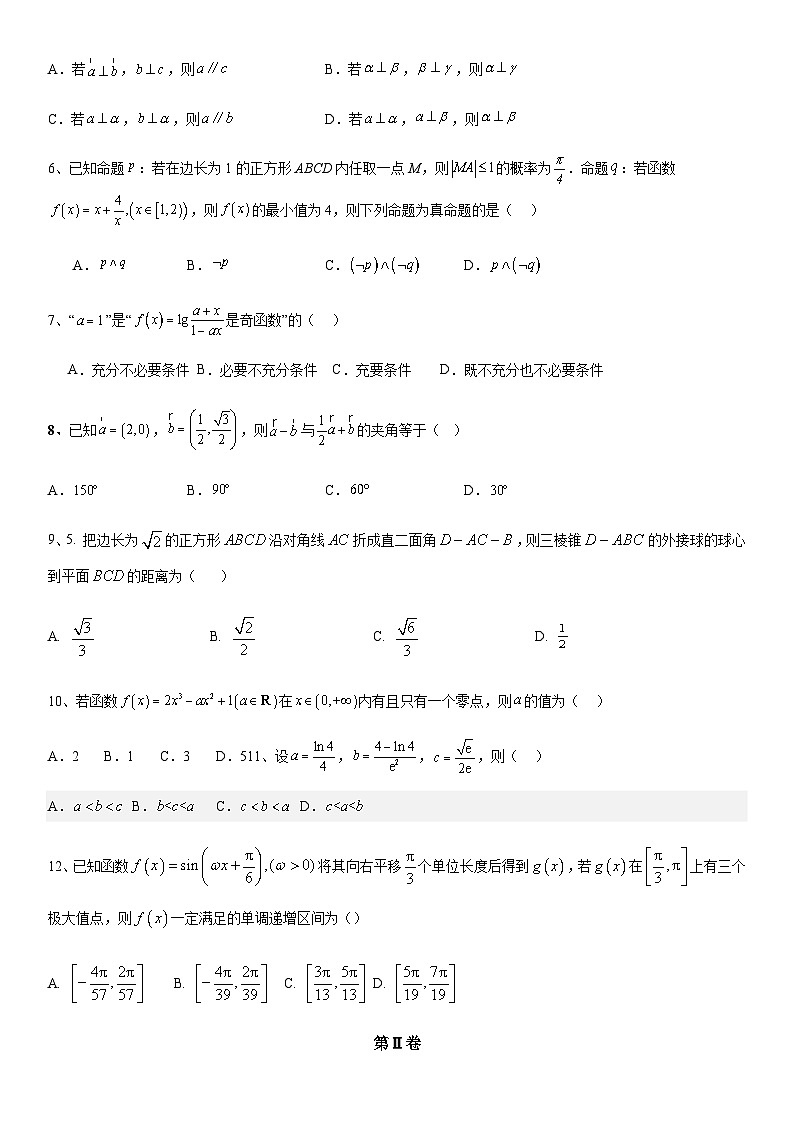 四川省眉山市仁寿第一中学校南校区2023-2024学年高三上学期10月月考数学（文）试题第2页