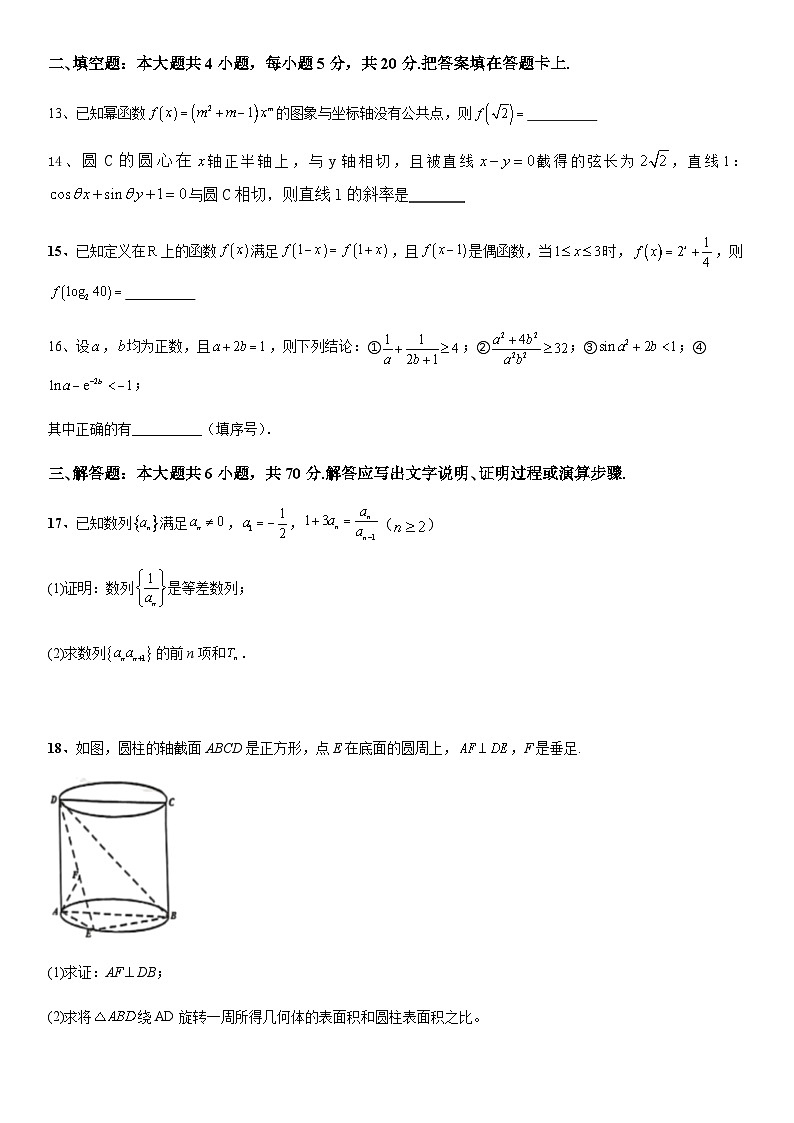 四川省眉山市仁寿第一中学校南校区2023-2024学年高三上学期10月月考数学（文）试题第3页
